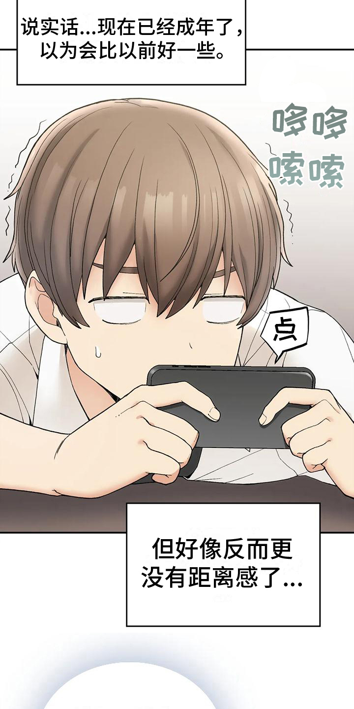 巴黎日漫漫画,第9章：决定3图