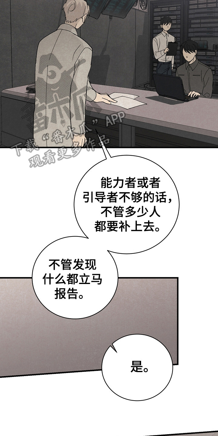 黎明前后漫画漫画,第17章：搜索2图