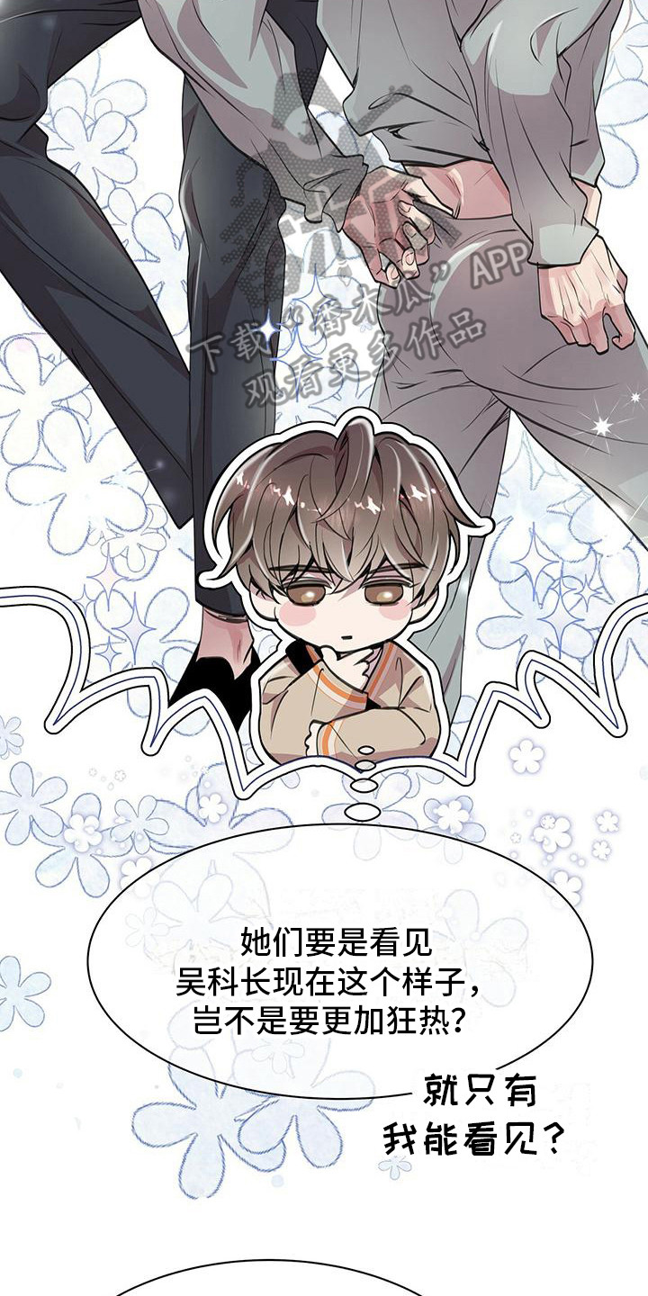 虚情假意漫画漫画,第17章：挑选4图