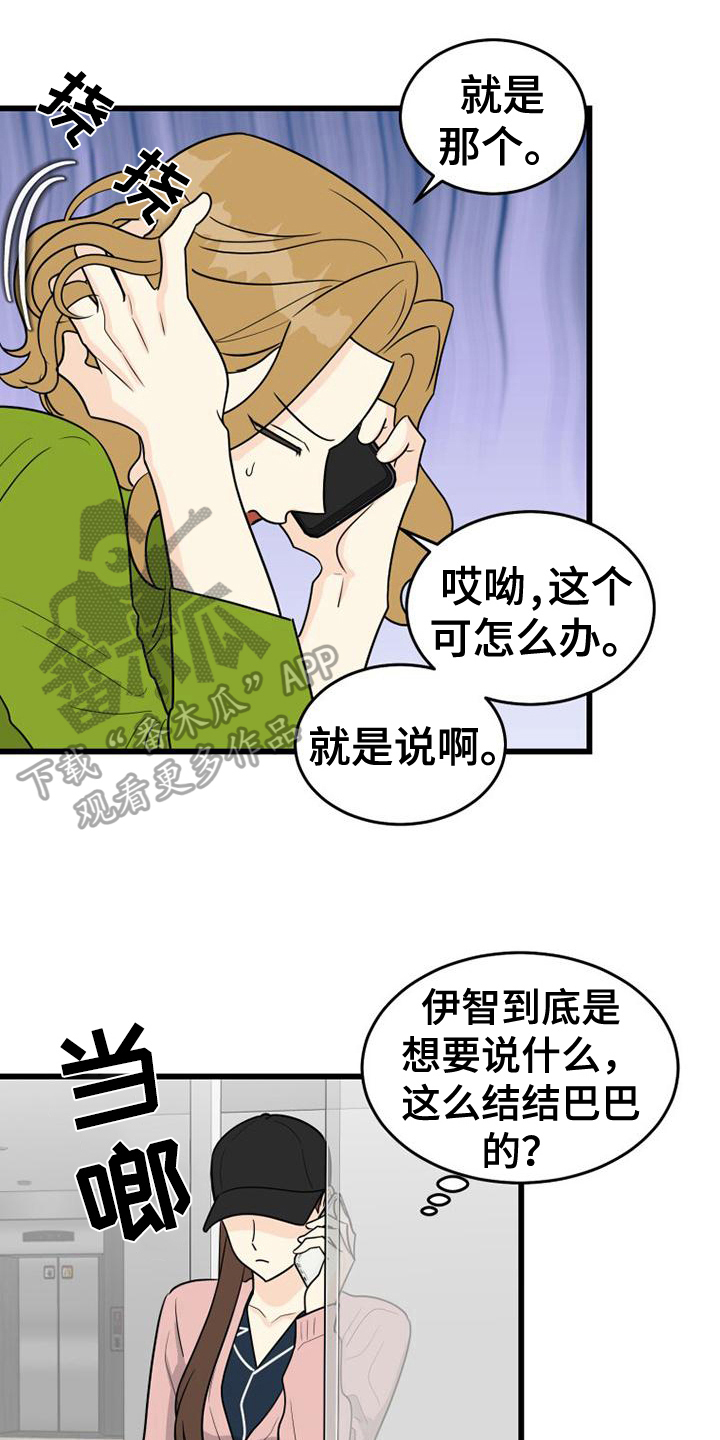 儿子是个钙漫画漫画,第10章：眼镜4图