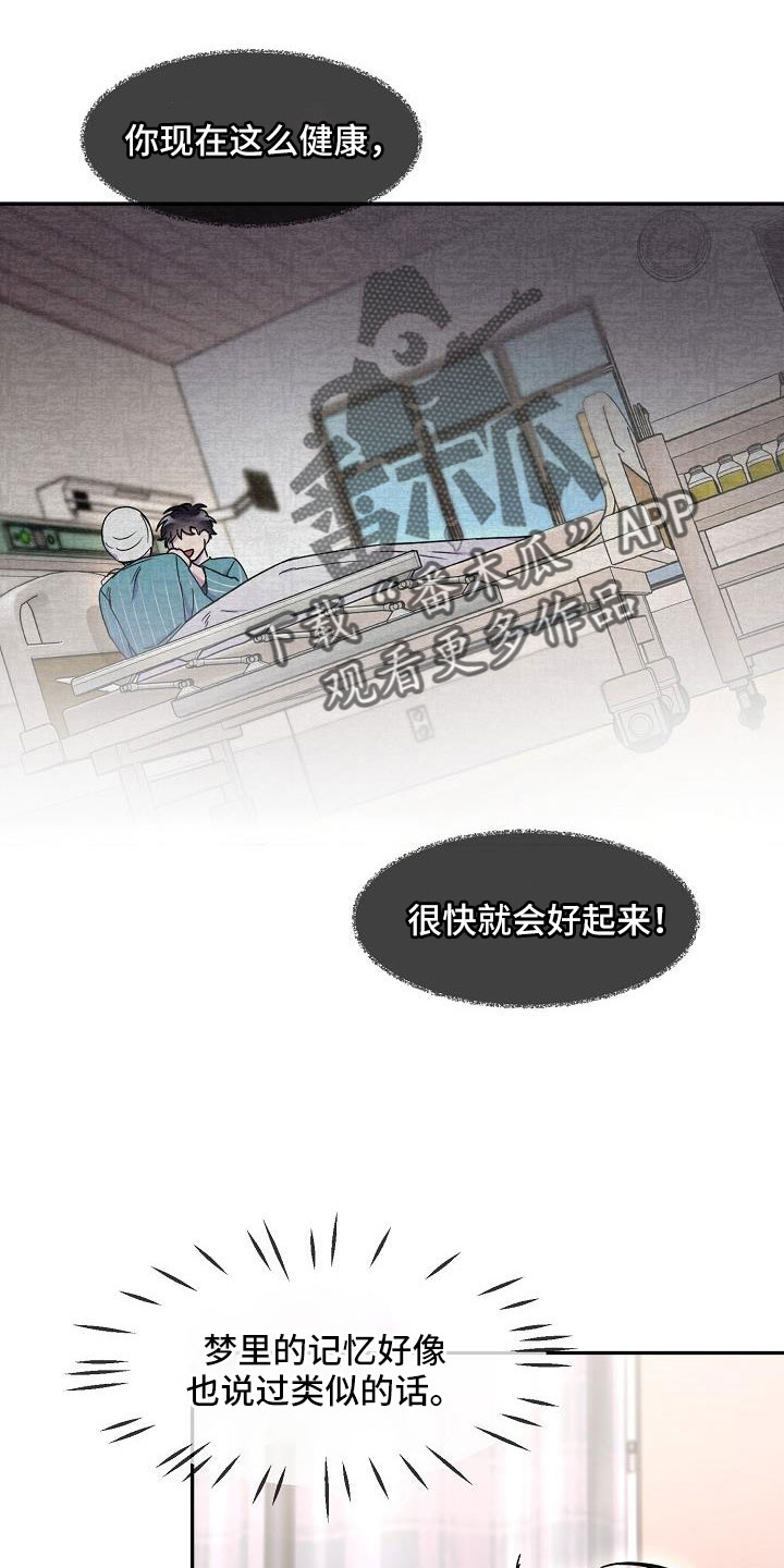 亲吻死亡漫画漫画,第24章：植物人1图