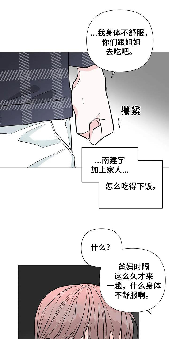 爱豆动态漫画漫画,第54章：像白痴一样2图