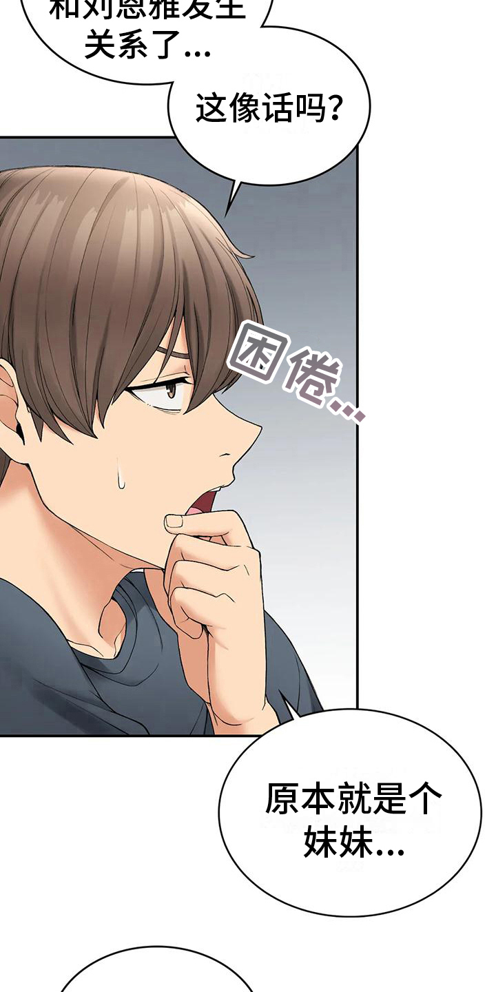 钢琴协奏曲简谱漫画,第14章：朋友3图