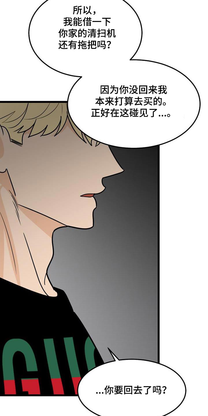 拒绝不幸漫画漫画,第65章：质问4图