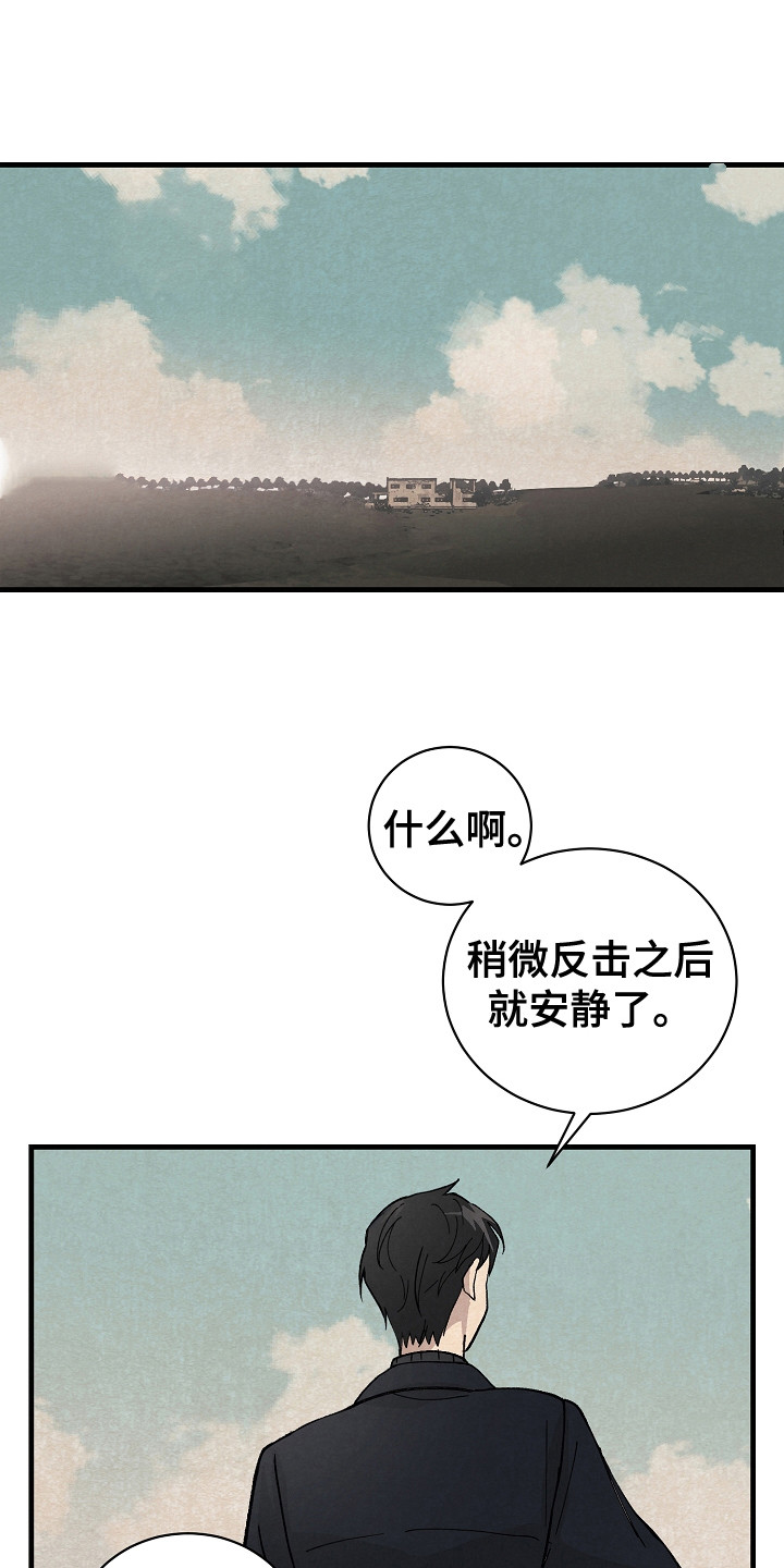 黎明前后漫画漫画,第5章：被袭击3图