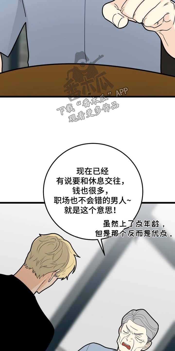 幸运或者不幸漫画漫画,第61章：傲慢4图