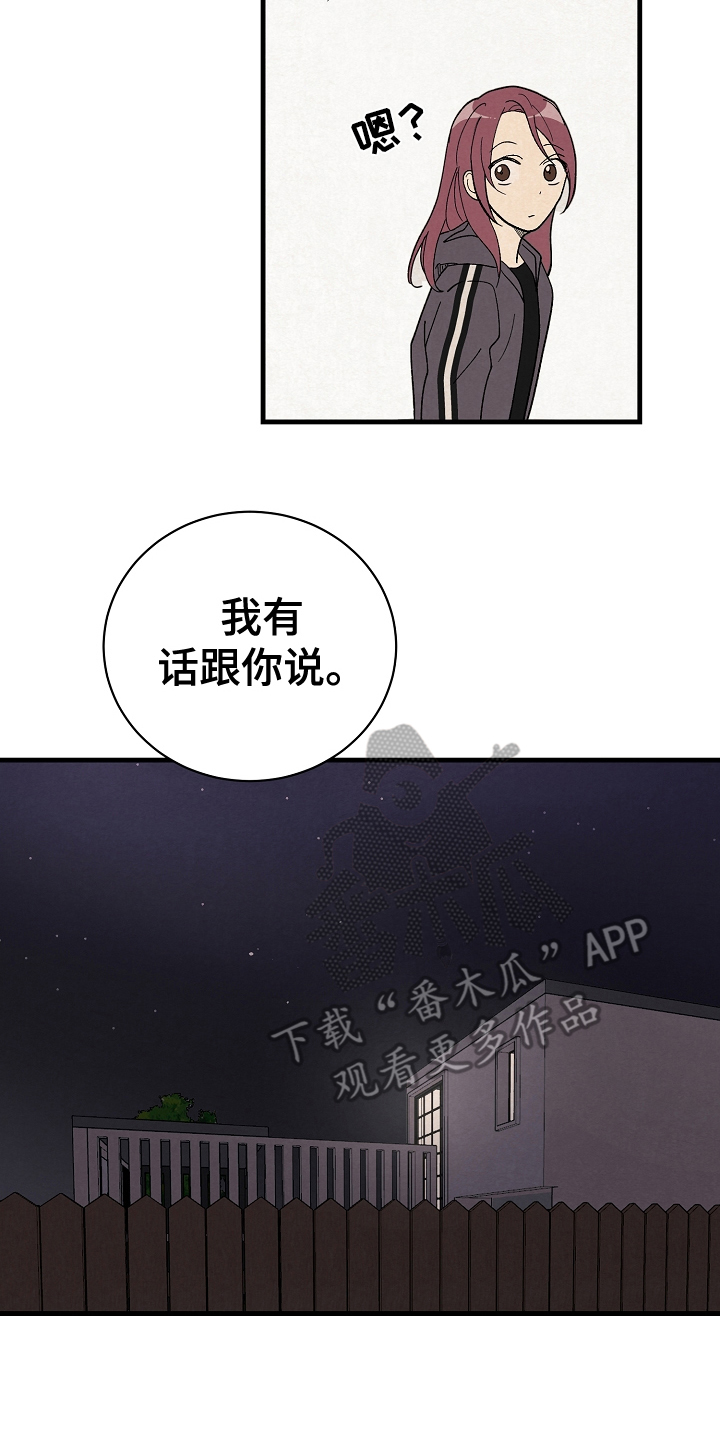 黎明到来时漫画漫画,第20章：不相信2图