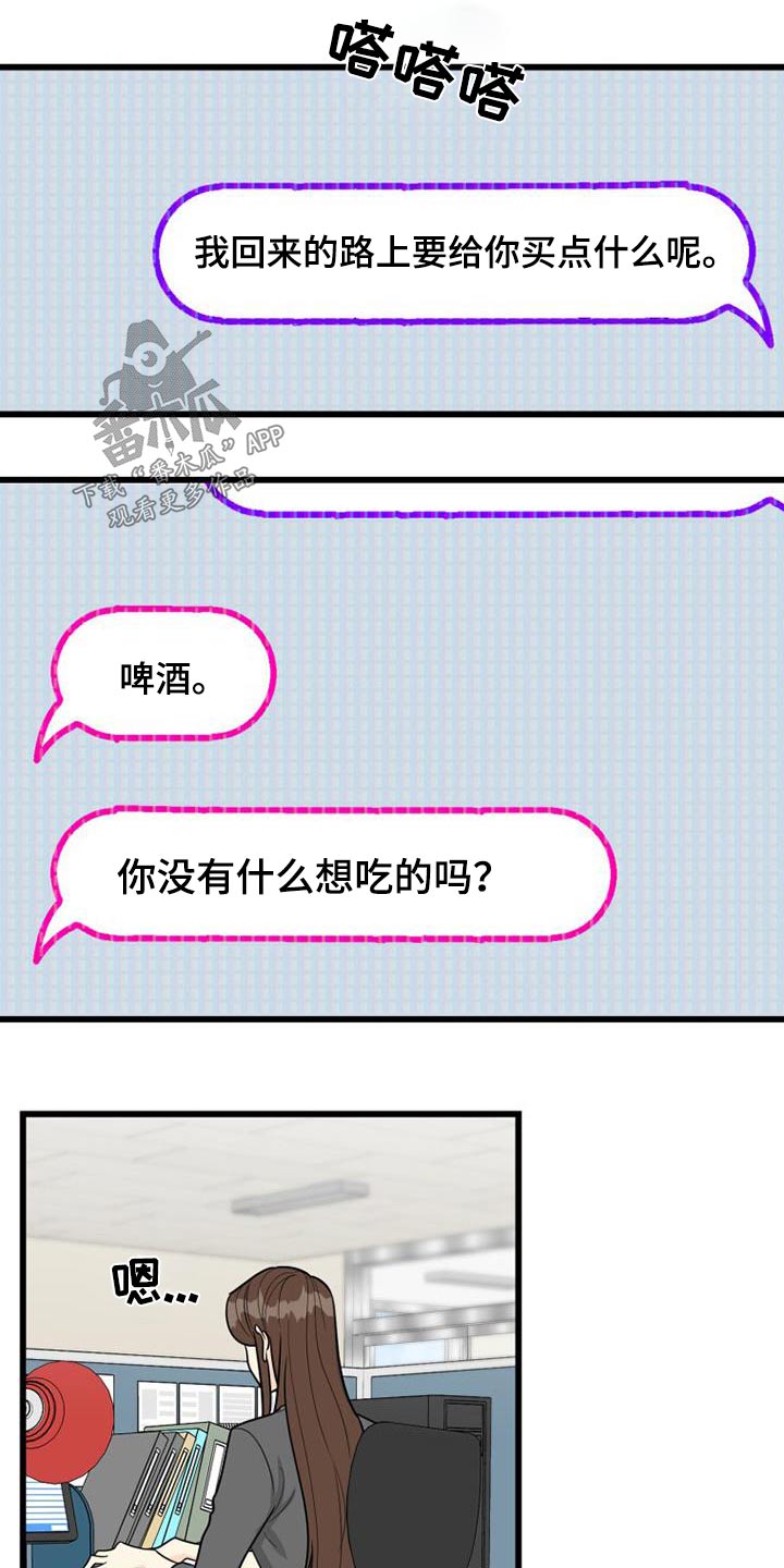 拒绝不幸漫画漫画,第32章：炒年糕1图