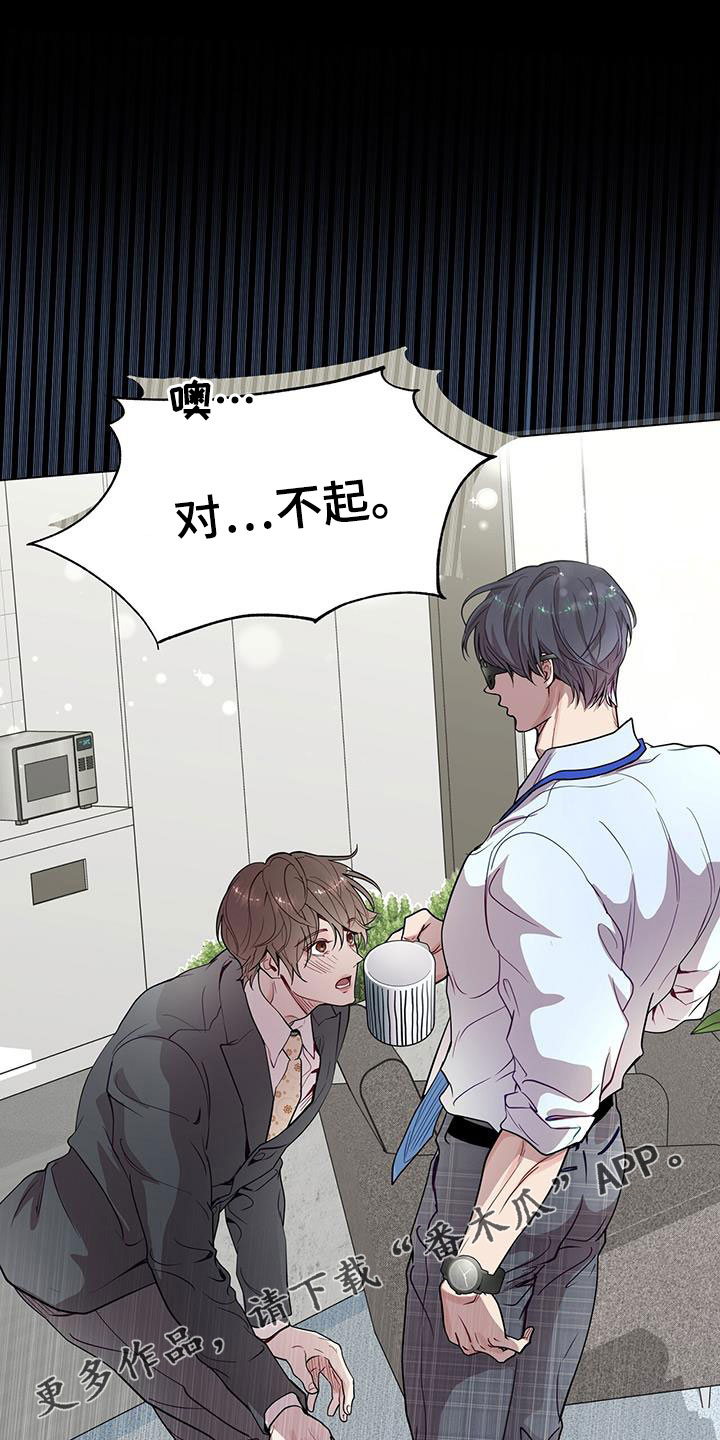虚情假意 免费阅读漫画,第36章：眼镜男1图