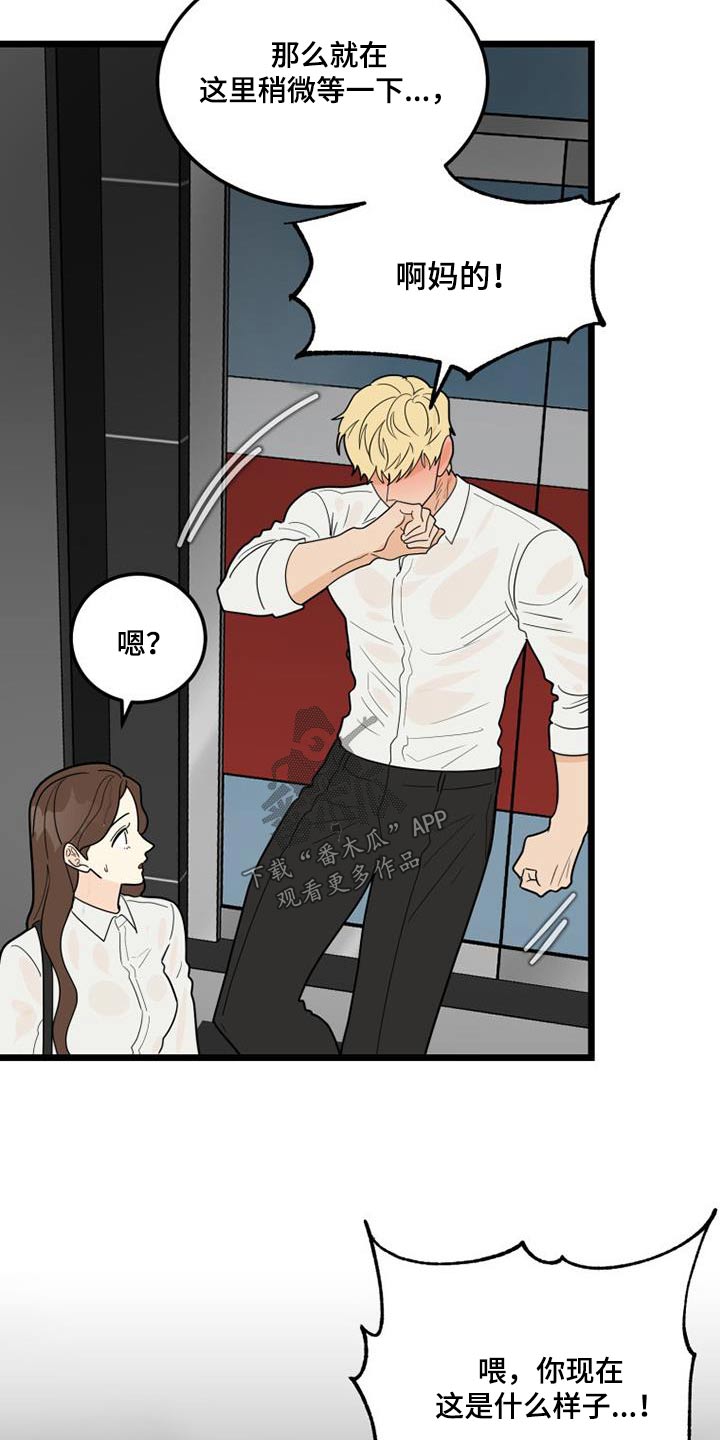 拒绝不幸漫画漫画,第52章：等不及 2图