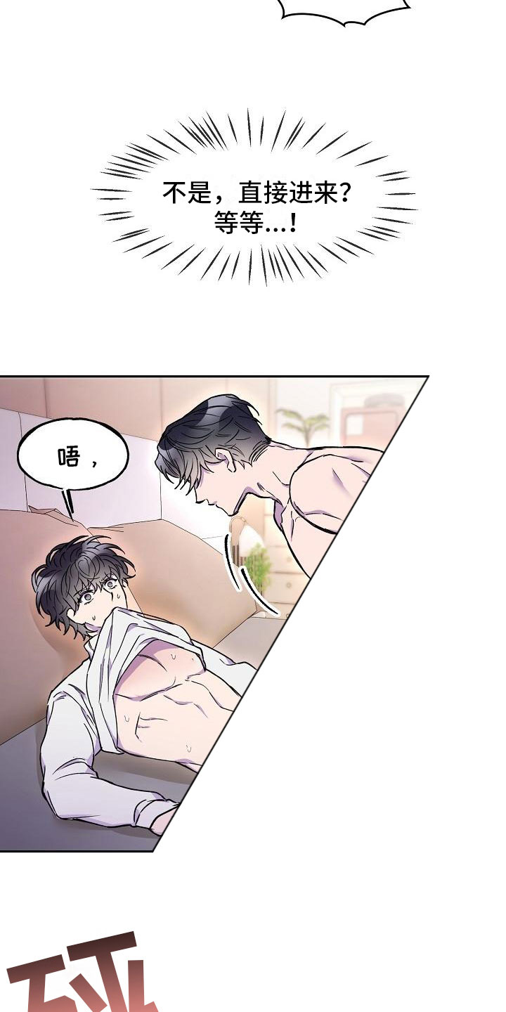 不良女房客漫画漫画,第7章：间谍：安稳平静8图