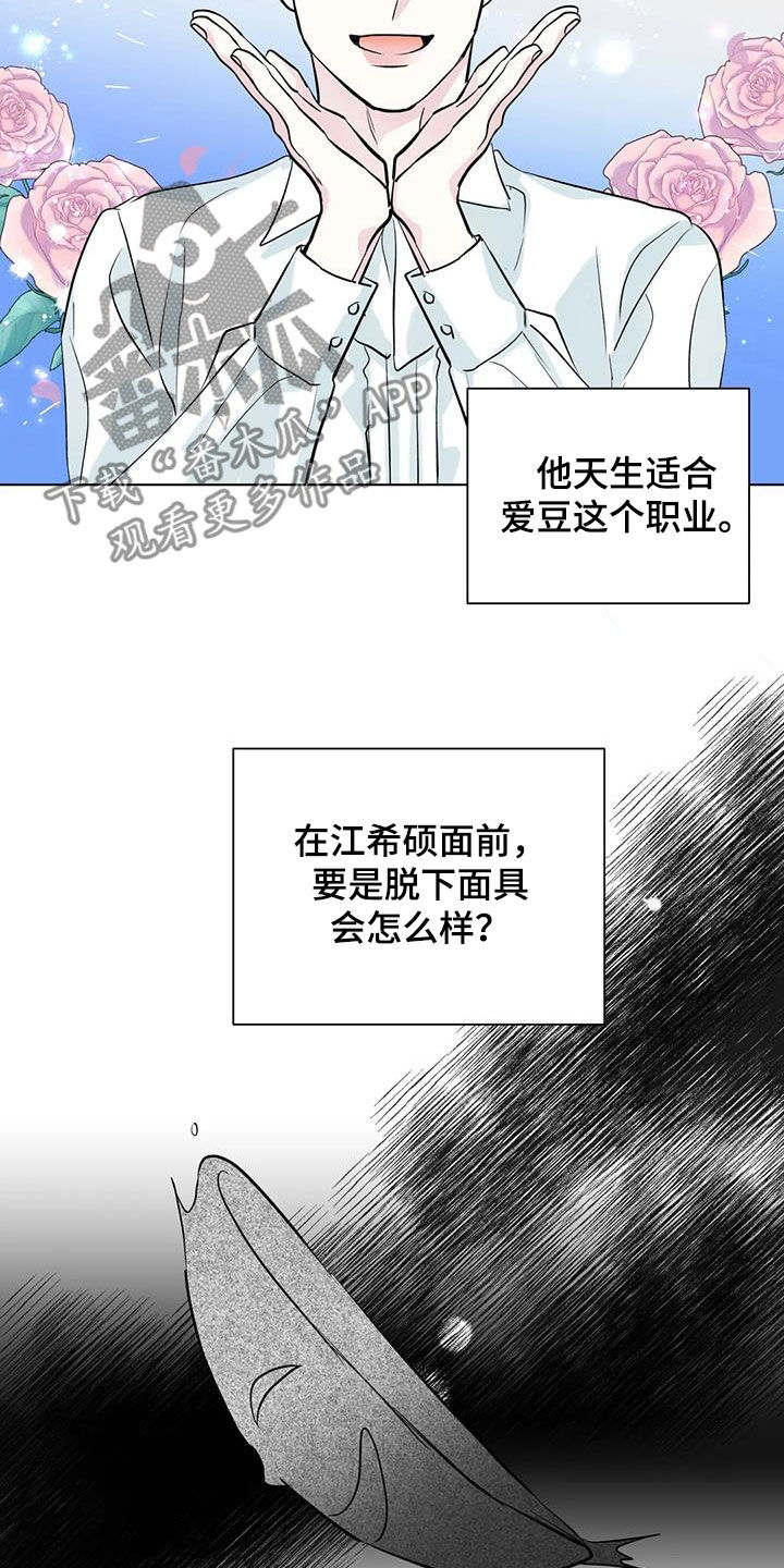 有关爱豆的漫画漫画,第53章：坦白2图