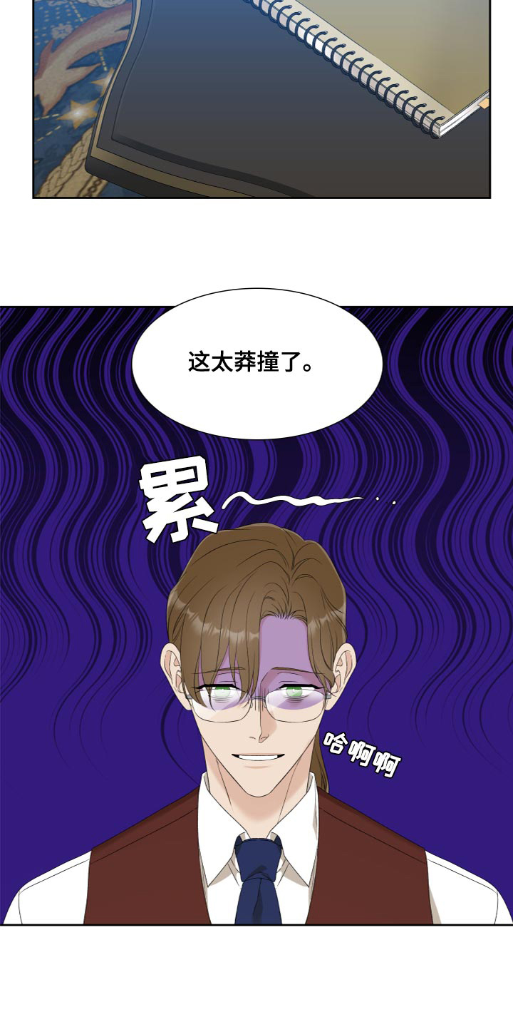 画涯帝国血脉漫画,第31话3图