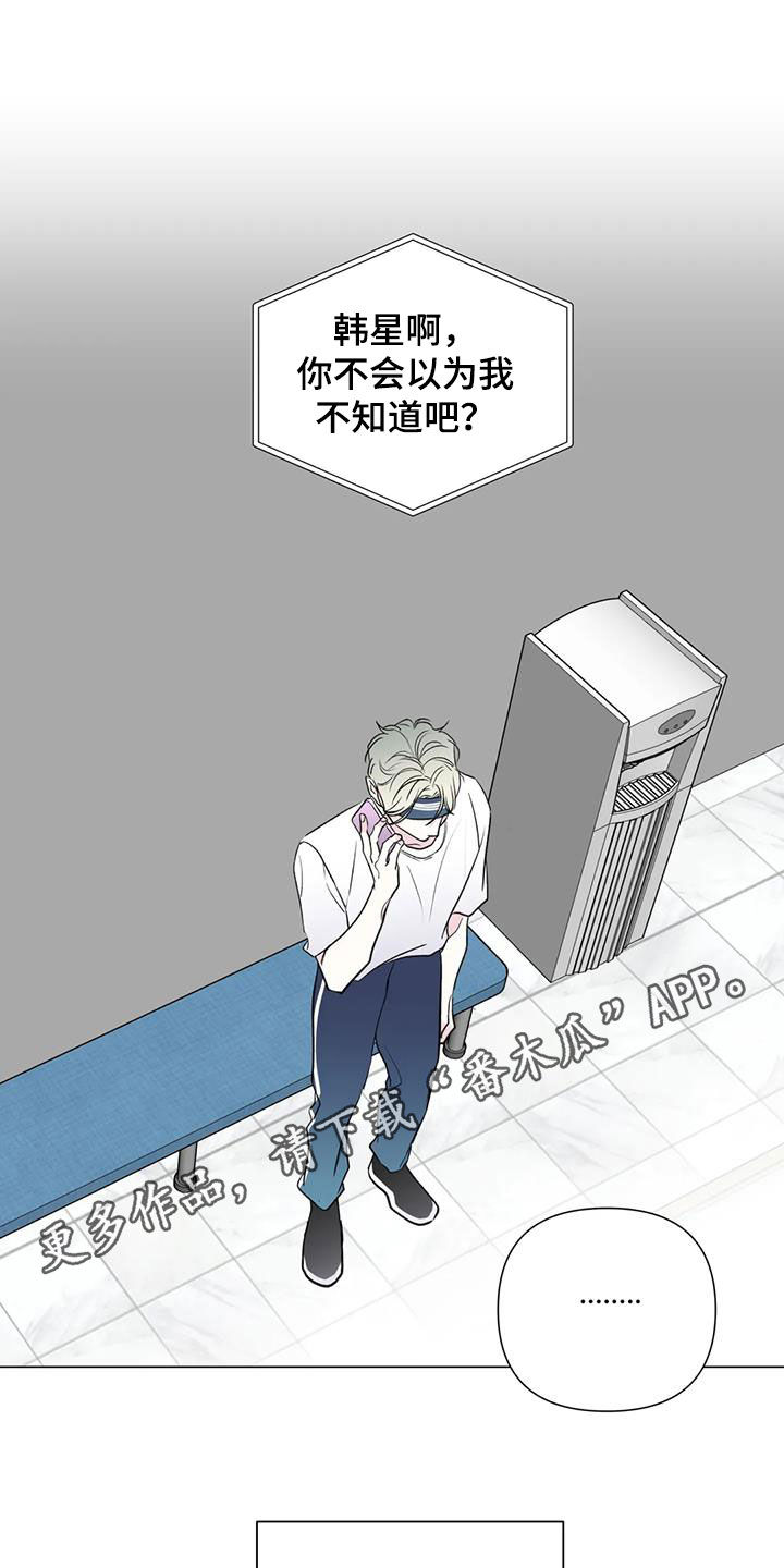 有关爱豆的漫画漫画,第19章：冤家3图