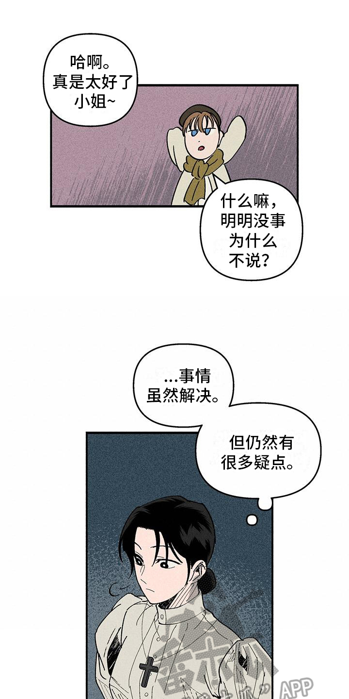 暗恋测试员漫画漫画,第8章：招待所5图