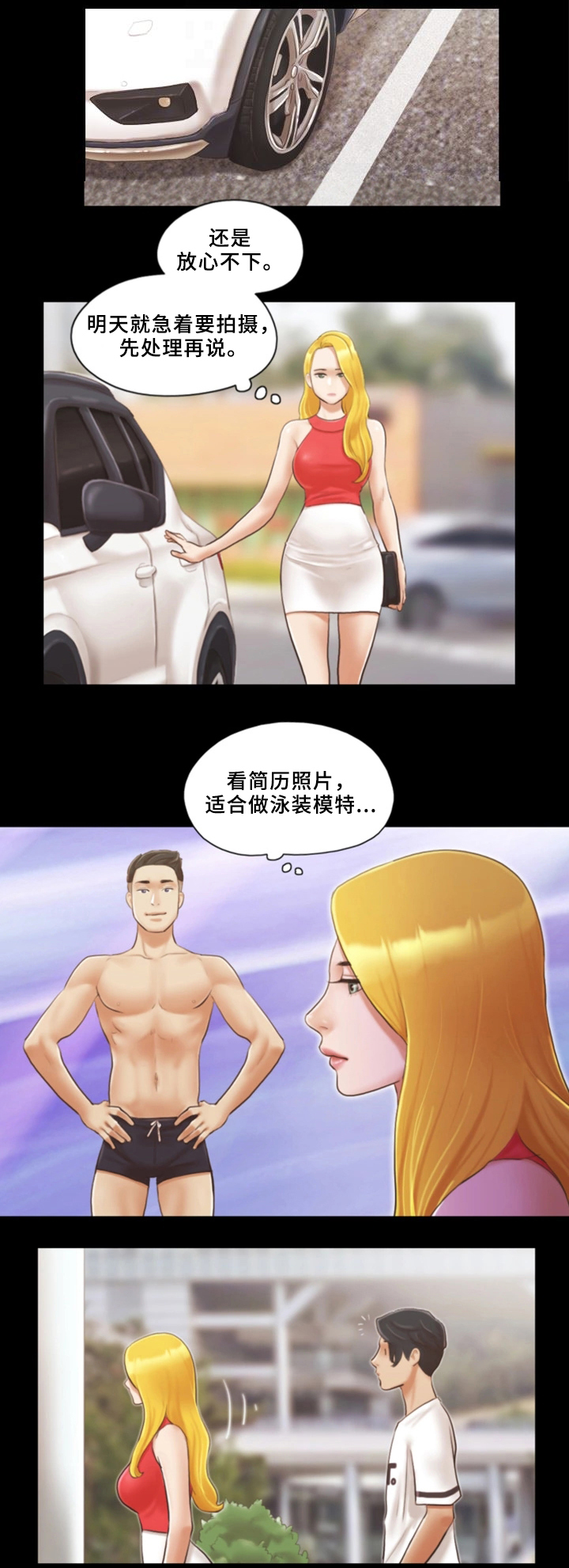蜜月之旅漫画漫画,第29话1图