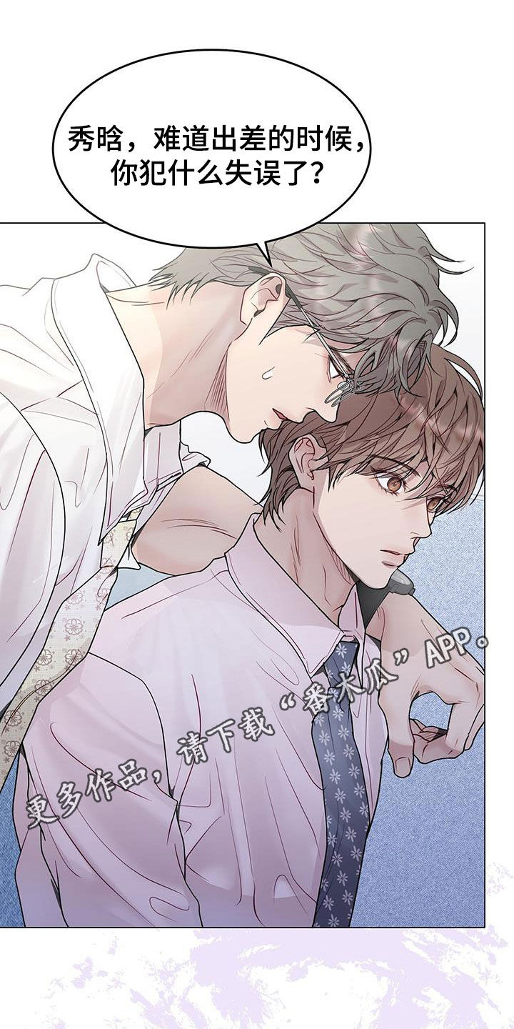 虚情假意漫画漫画,第58章：我来负责1图