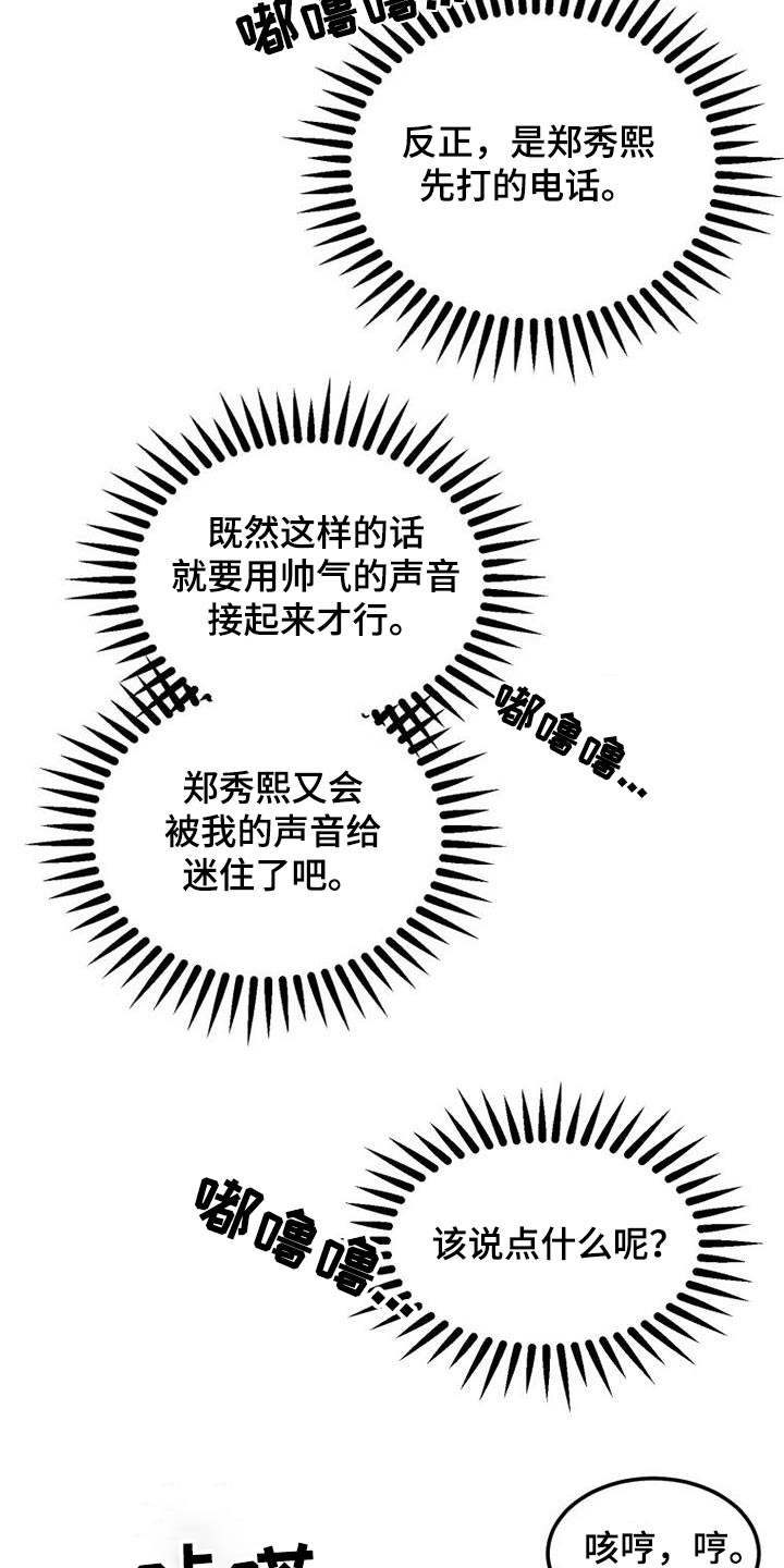 传奇之旅漫画漫画,第4章：决斗3图