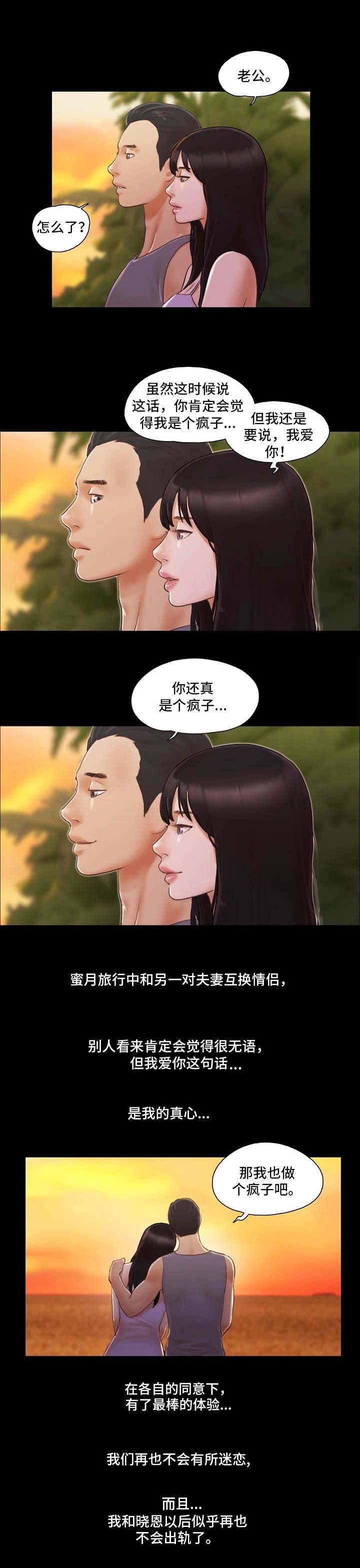 蜜月之旅漫画漫画,第22话1图