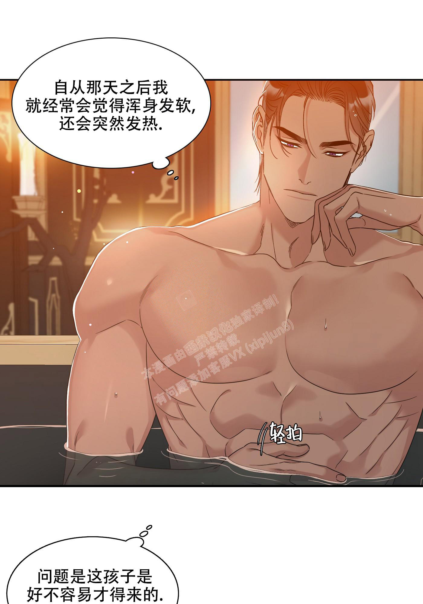 画涯帝国血脉漫画,第10话2图