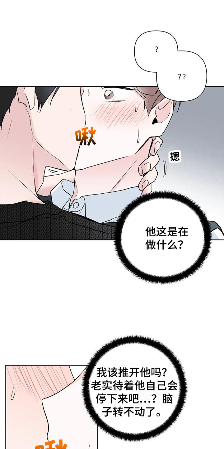 爱豆动态漫画漫画,第7章：逃开 3图