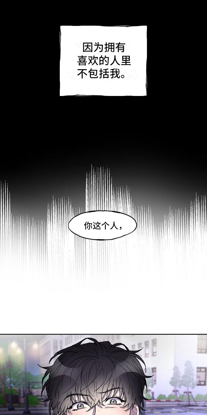 亲吻的漫画人物漫画,第1章：开始2图