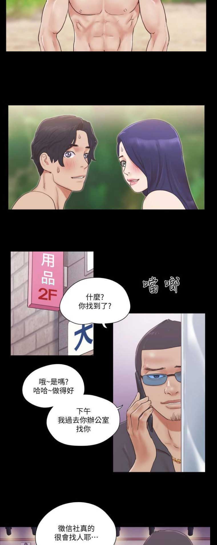 误入歧途漫画漫画,第36话 362图