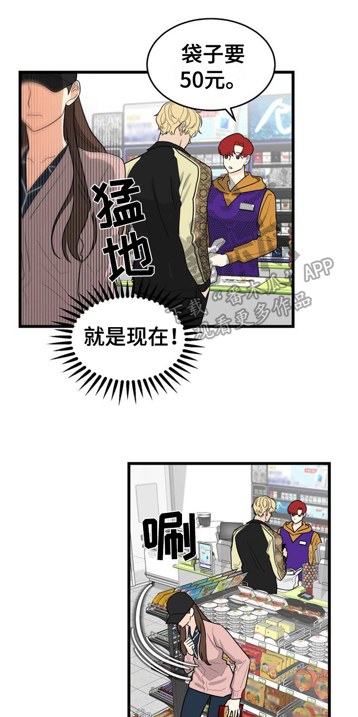 儿子是个钙漫画漫画,第10章：眼镜5图