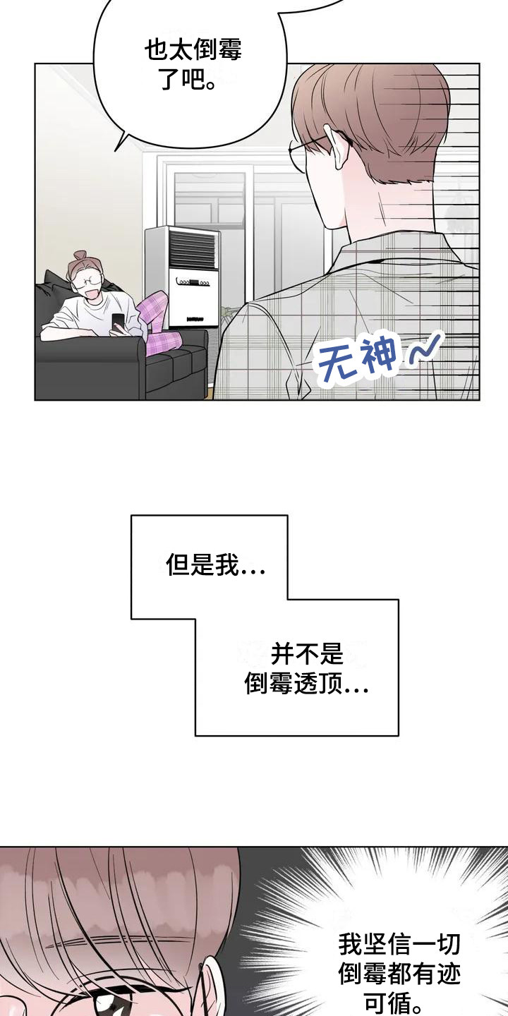 爱豆动态漫画漫画,第1章：墨菲定律1图