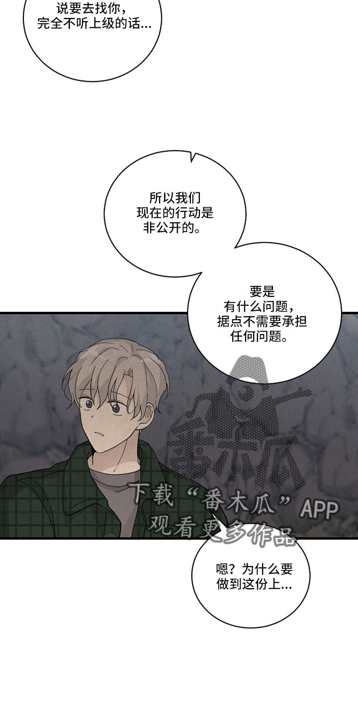 黎明前夕漫画作者是谁漫画,第50章：真没事1图