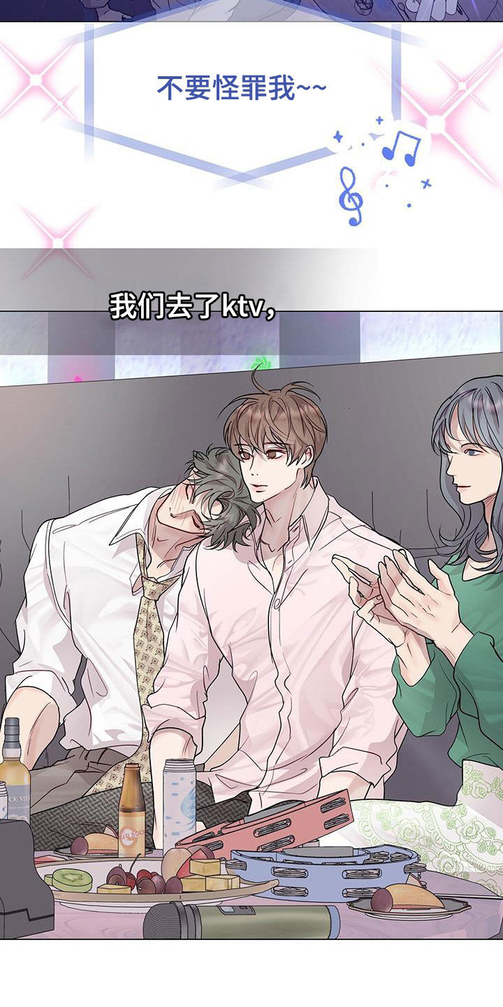 虚情假意漫画漫画,第61章：喝醉2图
