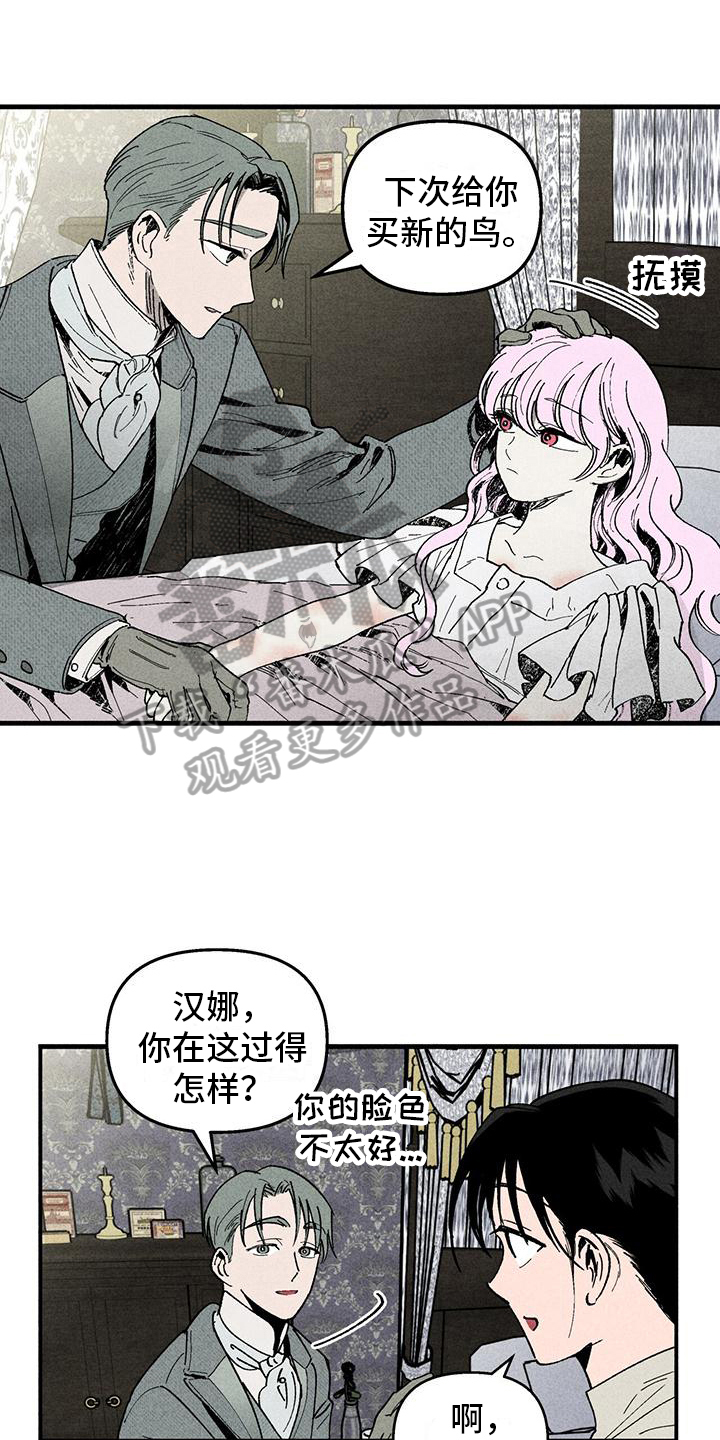 暗恋测试员漫画漫画,第15章：珍惜6图