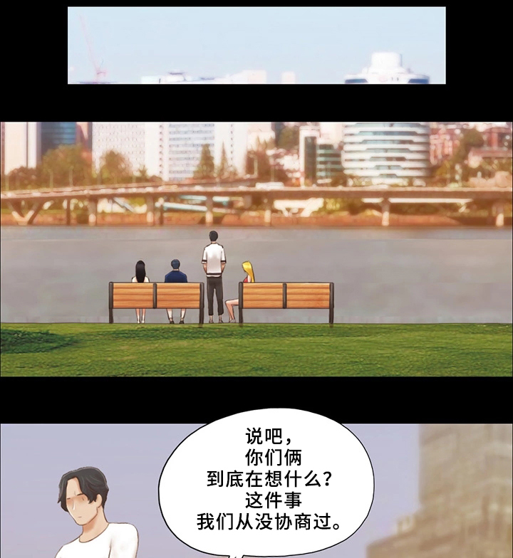 蜜月之旅漫画漫画,第31话3图
