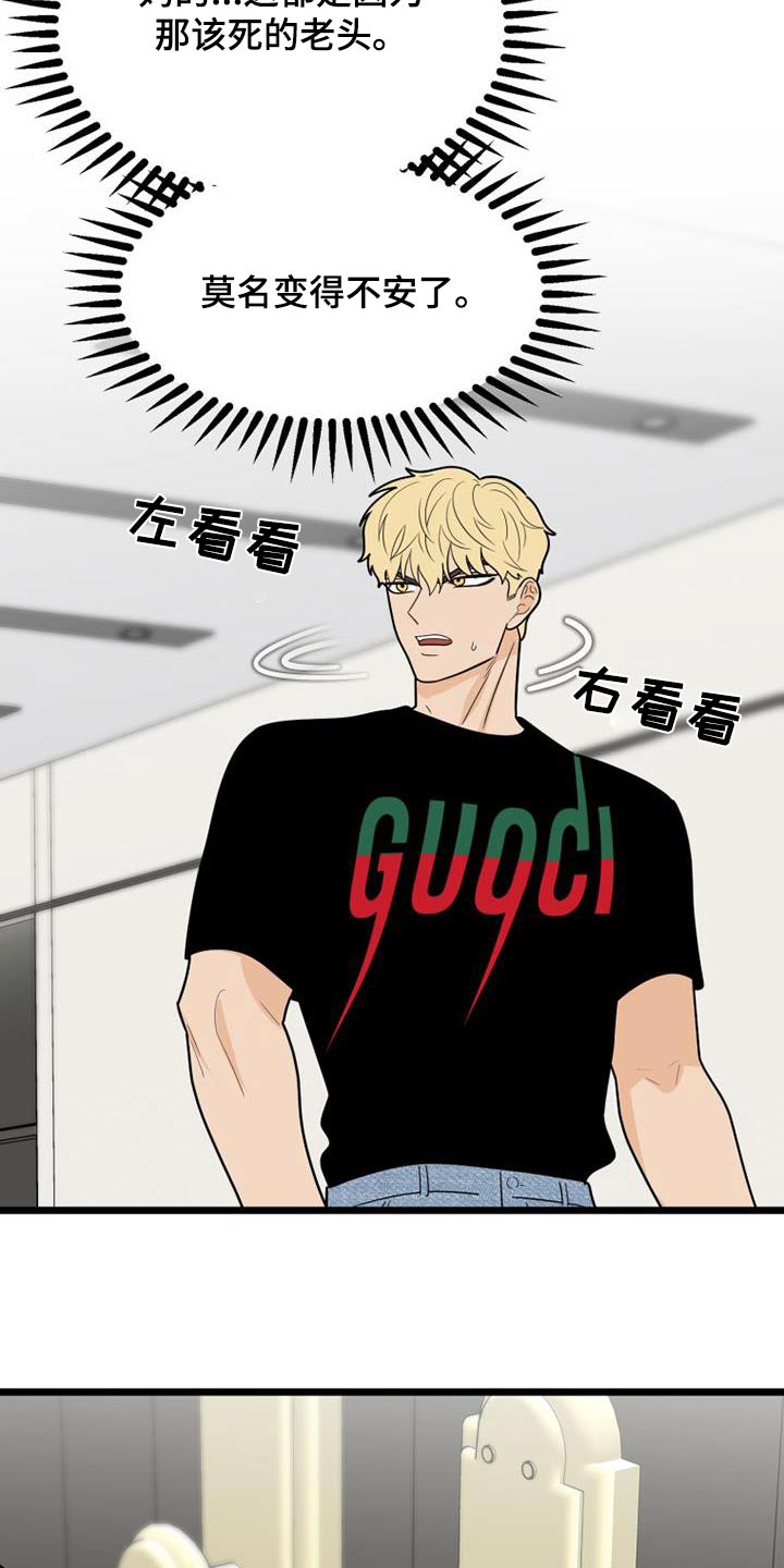 拒绝不幸漫画漫画,第64章：着急4图