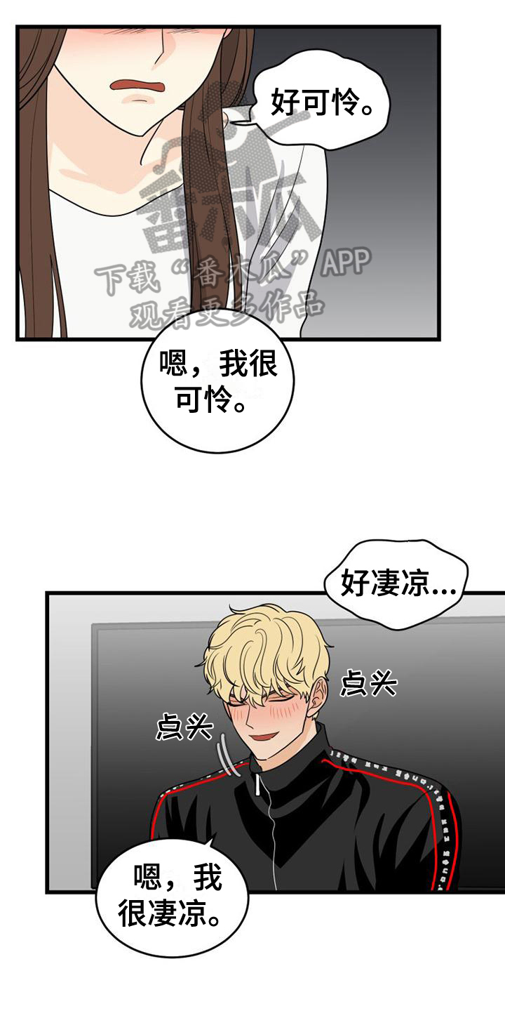 儿子是个钙漫画漫画,第14章：一家人5图