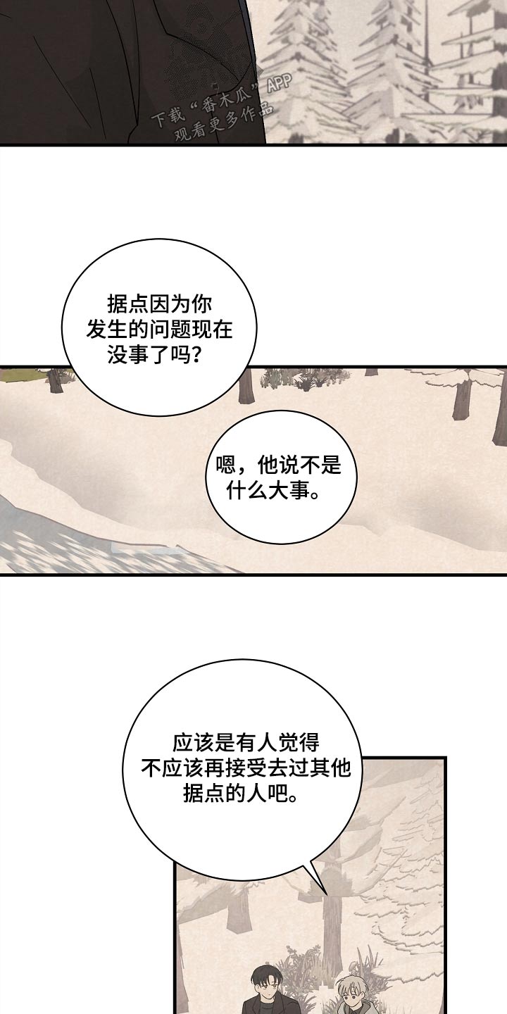 黎明前夜阅读漫画,第60章：道别2图