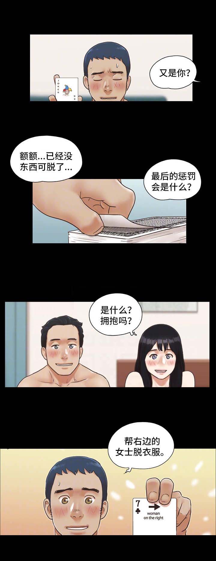 传奇之旅漫画漫画,第13章：误会3图