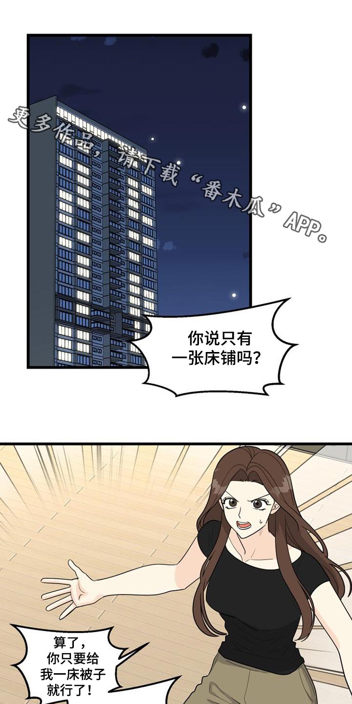 儿子是个钙漫画漫画,第18章：解围5图