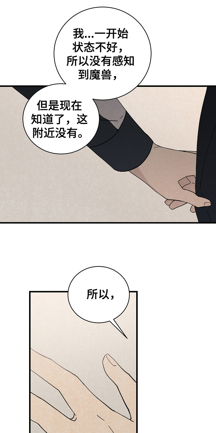 黎明到来时漫画漫画,第14章：搜寻物质3图