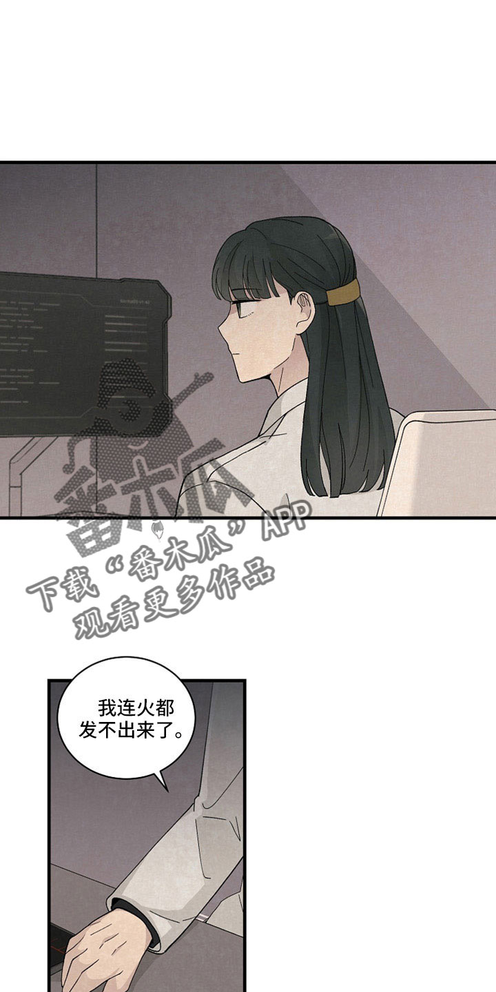 黎明前夕漫画作者是谁漫画,第42章：我代替他1图