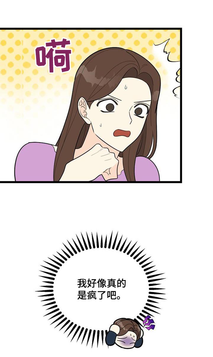 拒绝自卑漫画漫画,第48章：登记表1图