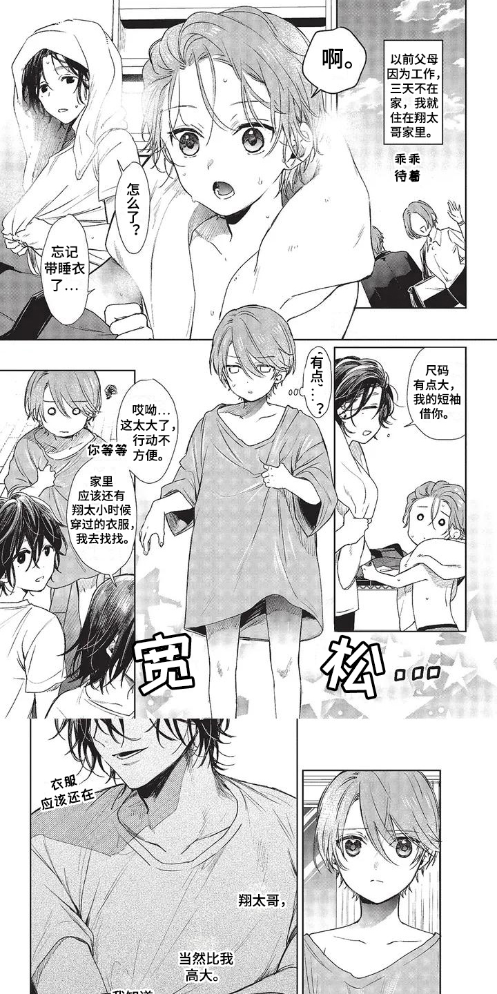 圣诞节的礼物漫画漫画,第70章：3图