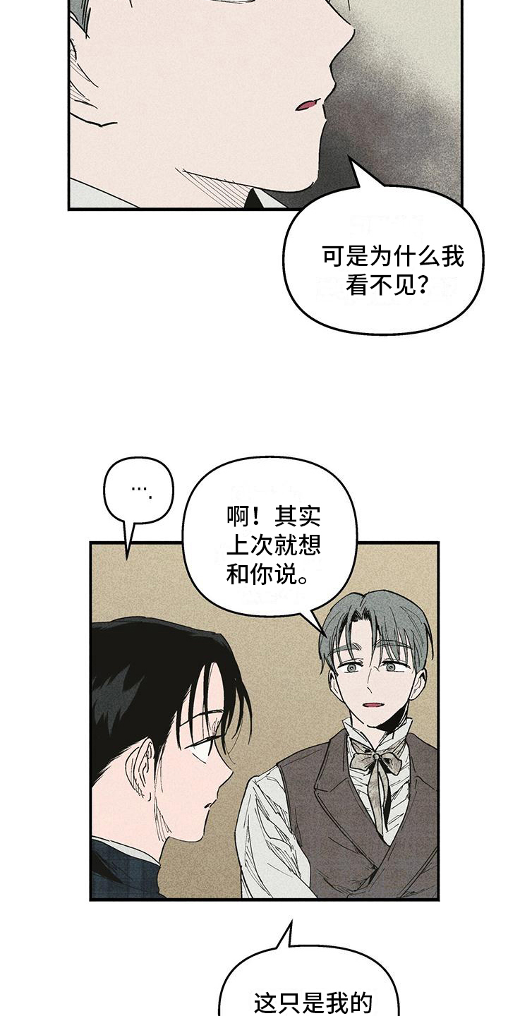 儿子是个钙漫画漫画,第12章：手帕4图