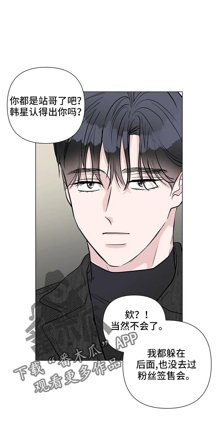 爱豆动态漫画漫画,第46章：要不在这过夜4图