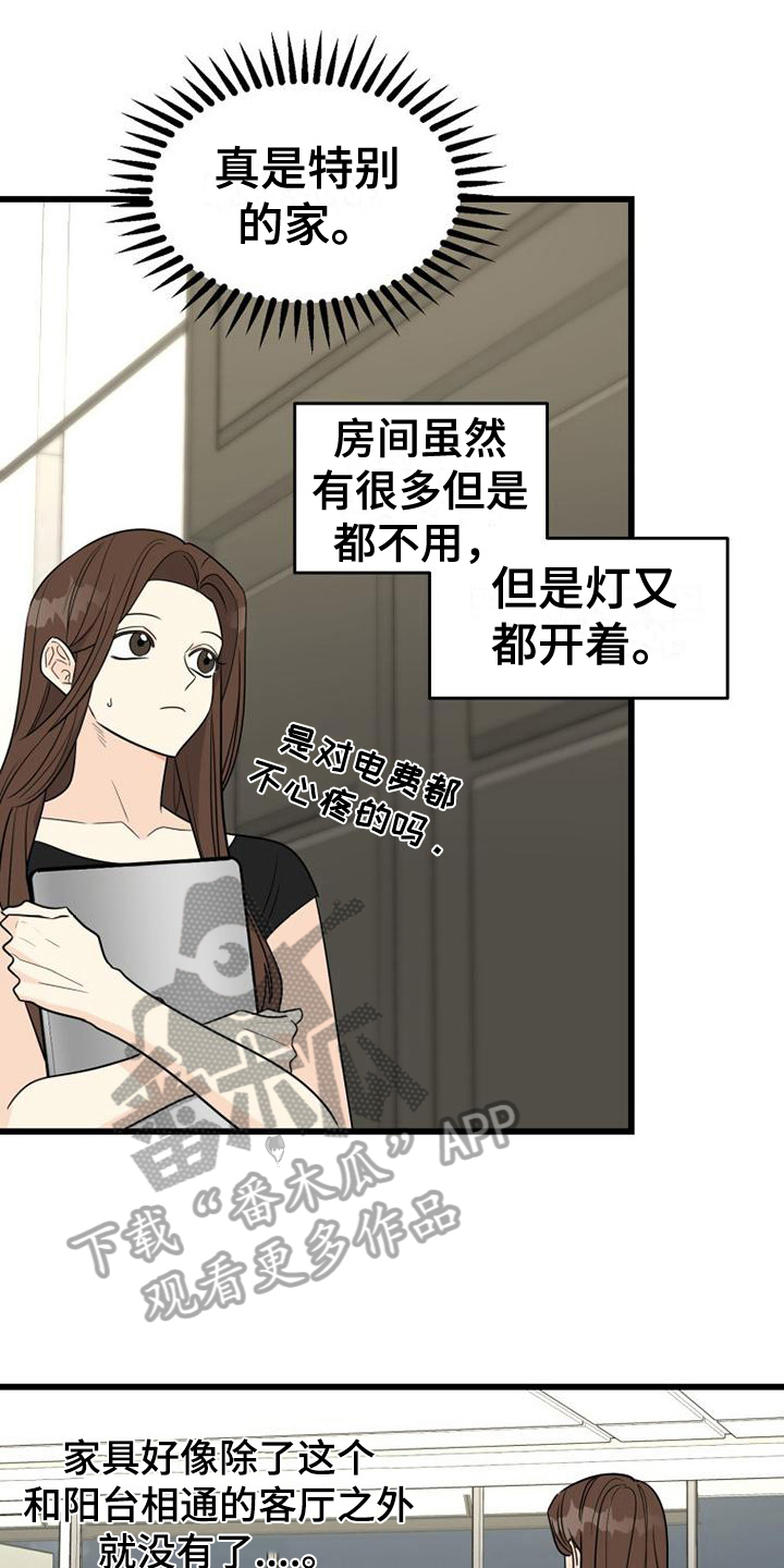 儿子是个钙漫画漫画,第18章：解围5图