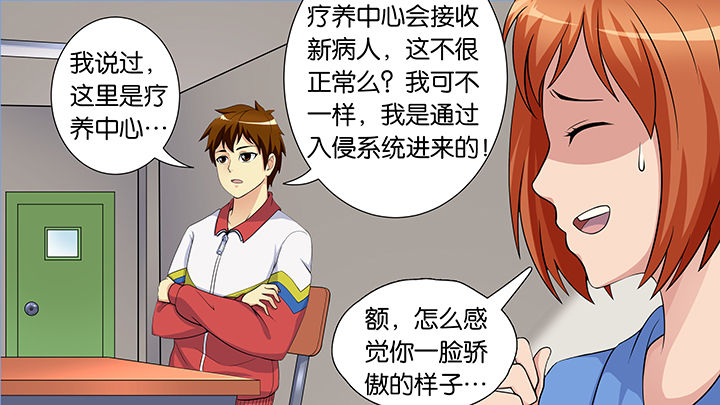 把她让给你漫画漫画,第32章：门铃5图