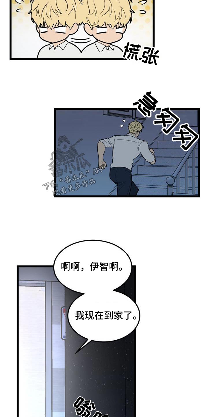 拒绝不幸漫画漫画,第70章：结束了3图