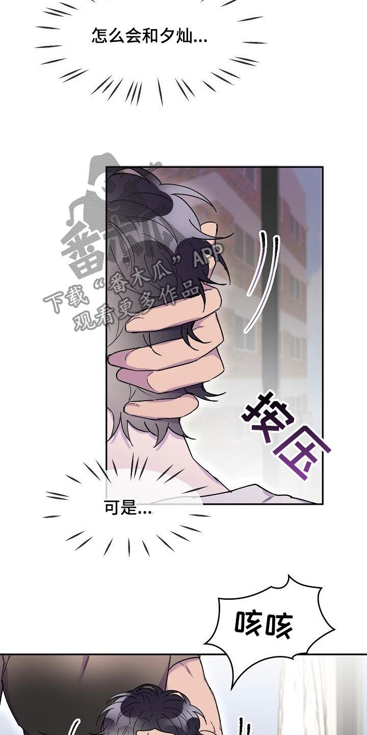 亲吻死亡漫画免费观看漫画,第29章：无法拒绝2图