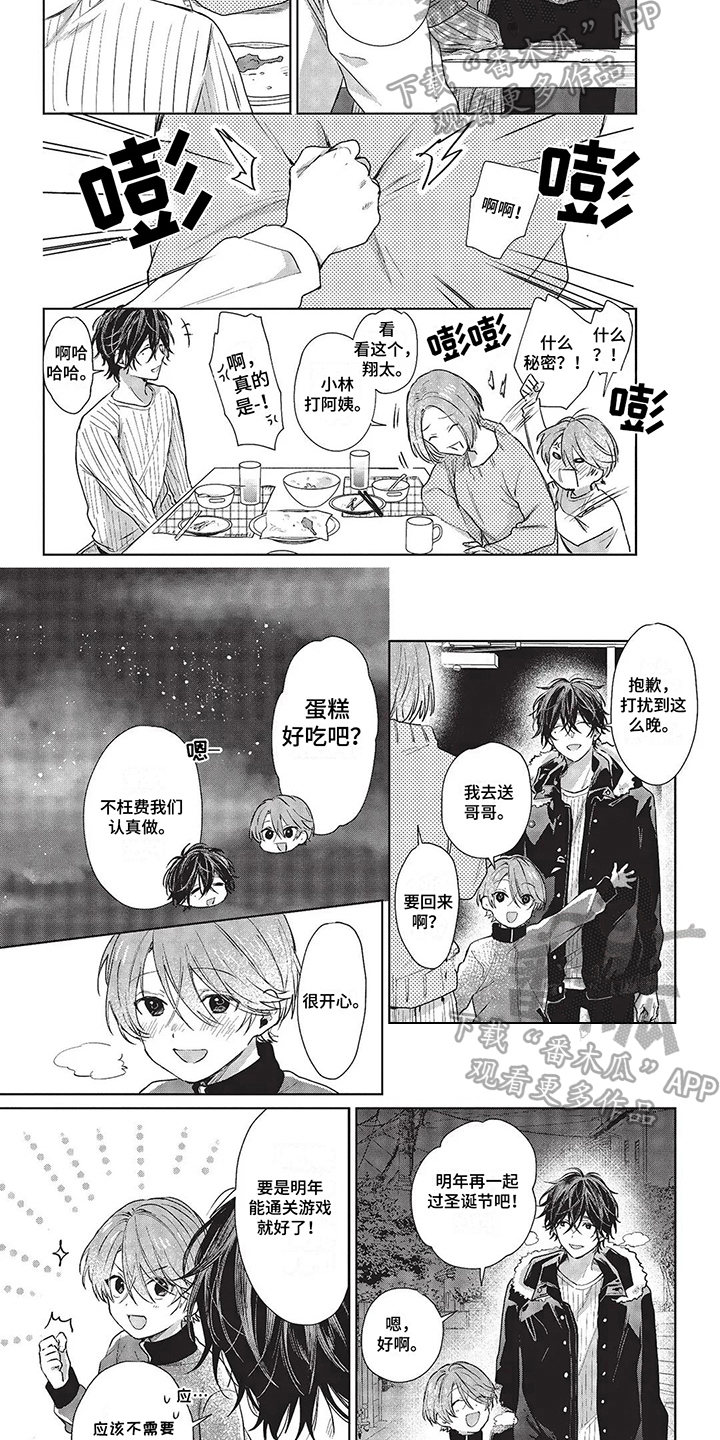 圣诞节的礼物漫画漫画,第149章：1图
