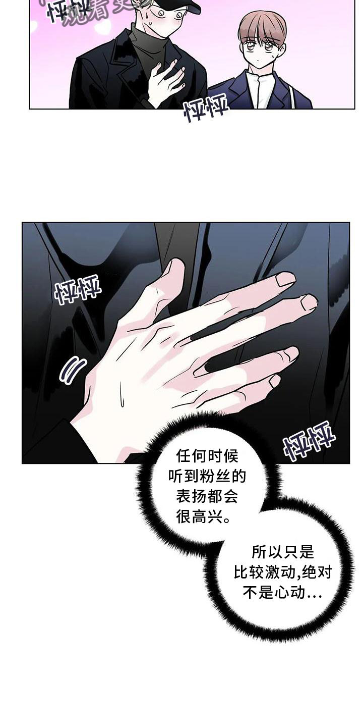 有关爱豆的漫画漫画,第25章：愤怒1图